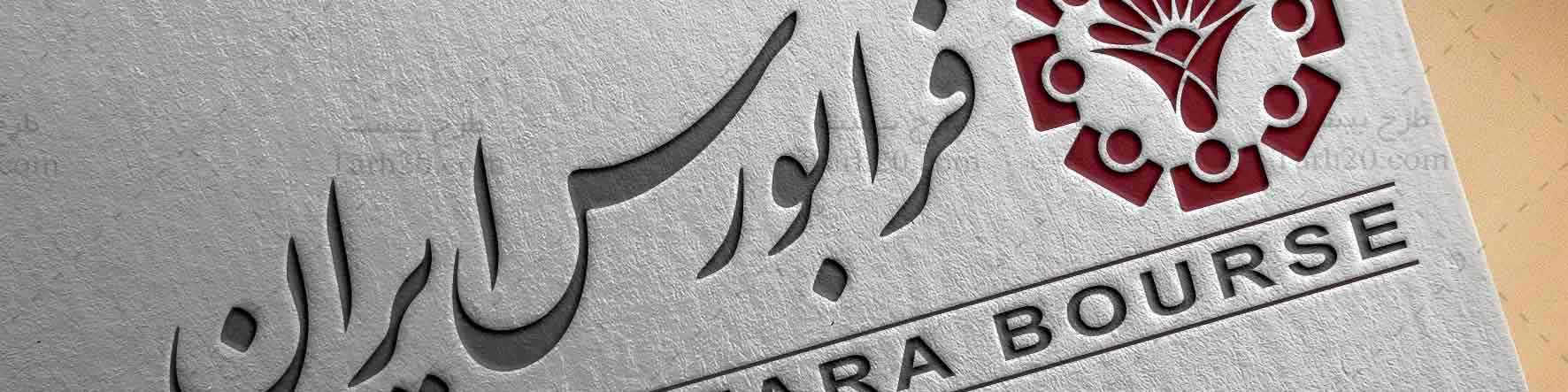 تغییر محدودیت سقف خرید اوراق تسه بانک مسکن